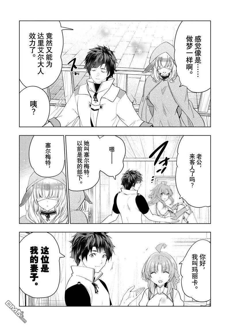 被解雇的暗黑士兵过上了慢生活漫画,第44话 试看版20图