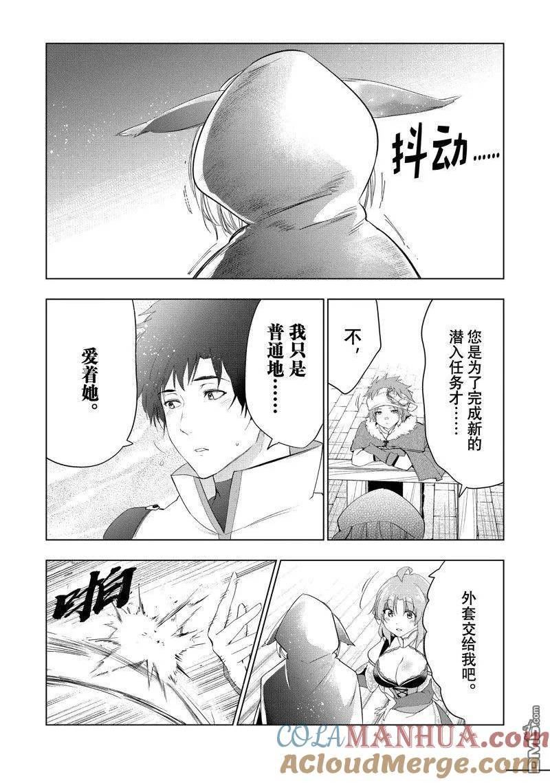 被解雇的暗黑士兵过上了慢生活漫画,第44话 试看版21图