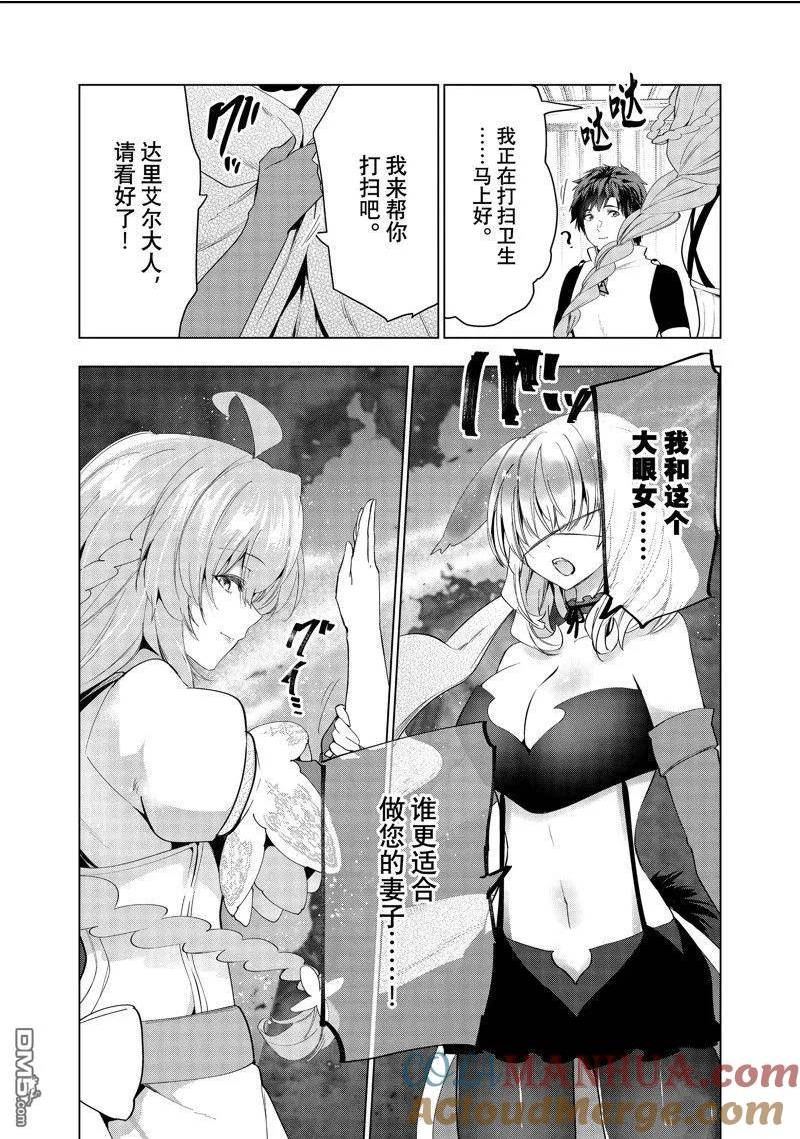 被解雇的暗黑士兵过上了慢生活漫画,第44话 试看版23图