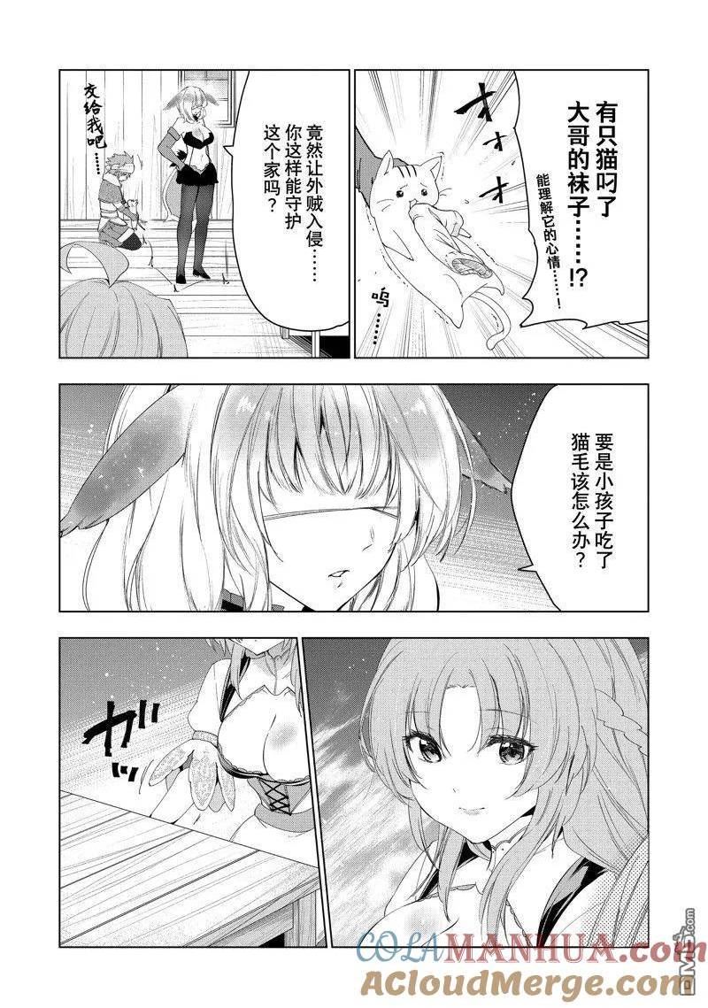 被解雇的暗黑士兵过上了慢生活漫画,第44话 试看版25图