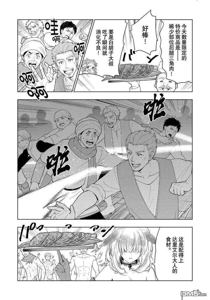 被解雇的暗黑士兵过上了慢生活漫画,第44话 试看版28图