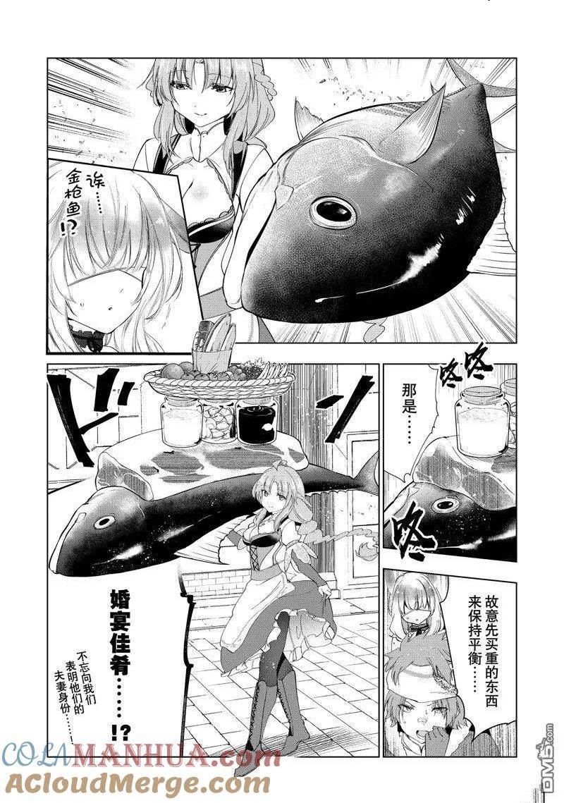 被解雇的暗黑士兵过上了慢生活漫画,第44话 试看版29图