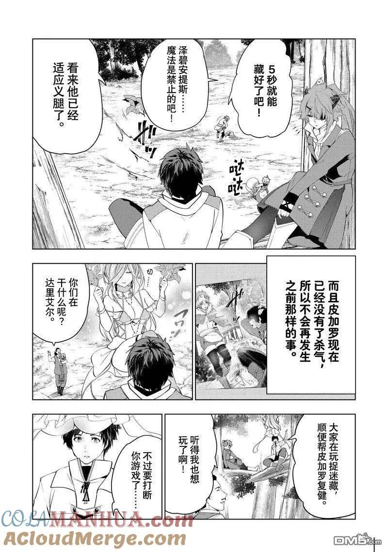 被解雇的暗黑士兵过上了慢生活漫画,第44话 试看版3图