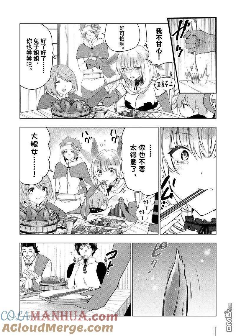 被解雇的暗黑士兵过上了慢生活漫画,第44话 试看版33图