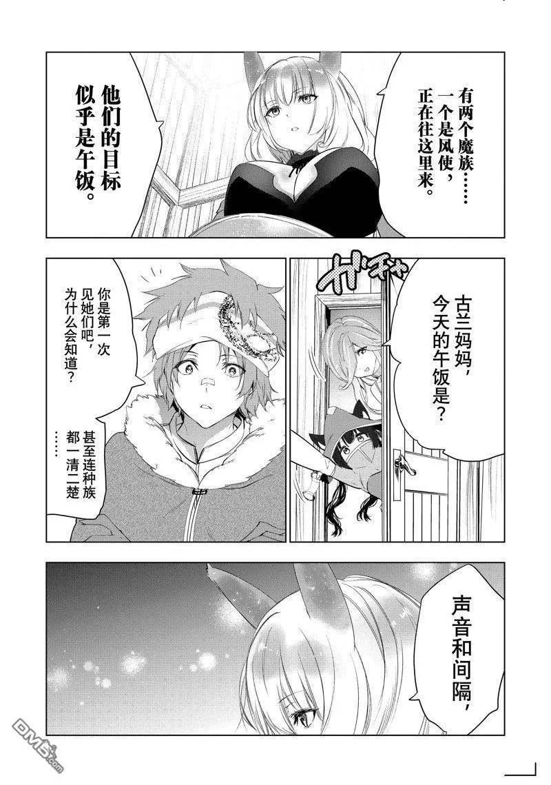 被解雇的暗黑士兵过上了慢生活漫画,第44话 试看版34图