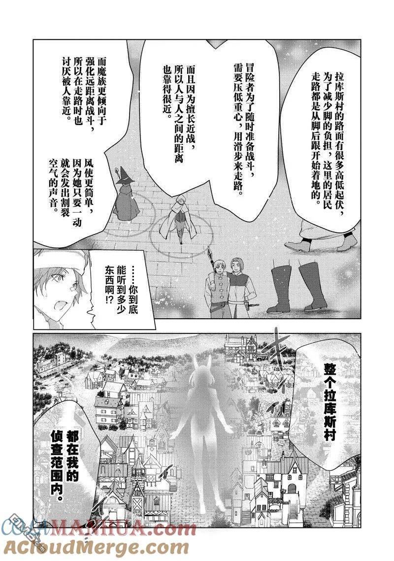 被解雇的暗黑士兵过上了慢生活漫画,第44话 试看版35图