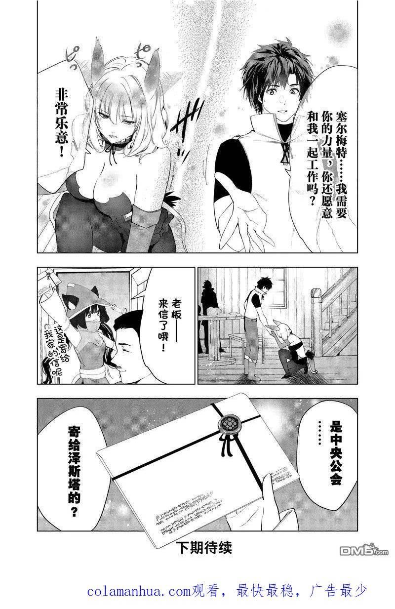 被解雇的暗黑士兵过上了慢生活漫画,第44话 试看版36图