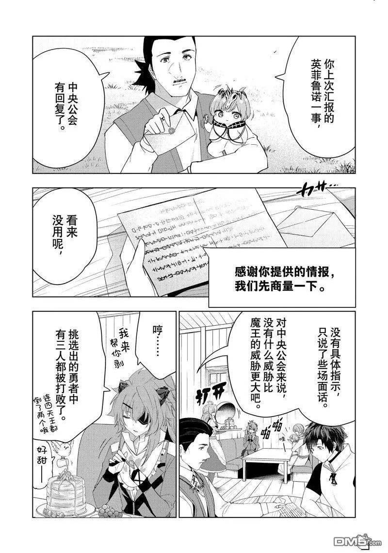 被解雇的暗黑士兵过上了慢生活漫画,第44话 试看版4图