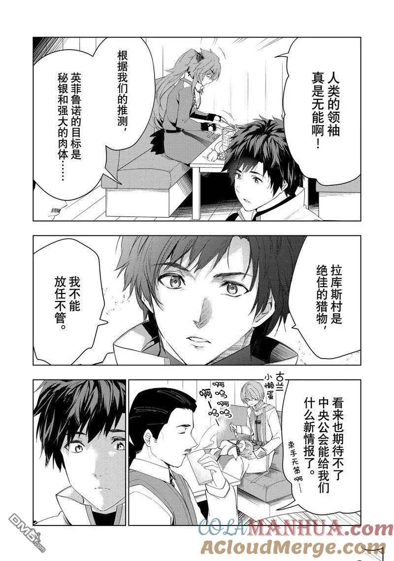 被解雇的暗黑士兵过上了慢生活漫画,第44话 试看版5图