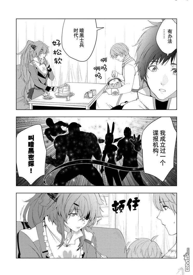 被解雇的暗黑士兵过上了慢生活漫画,第44话 试看版6图