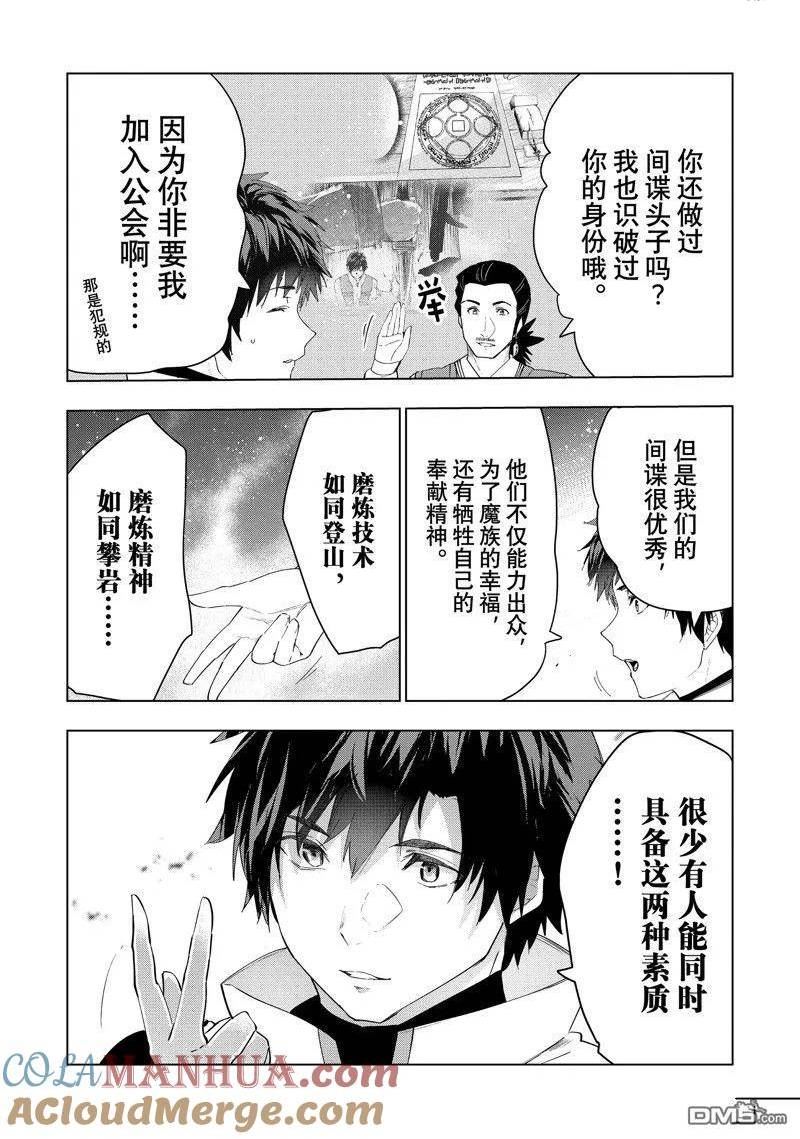 被解雇的暗黑士兵过上了慢生活漫画,第44话 试看版7图