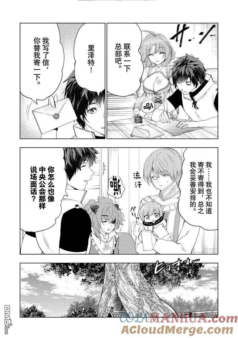 被解雇的暗黑士兵过上了慢生活漫画,第44话 试看版9图