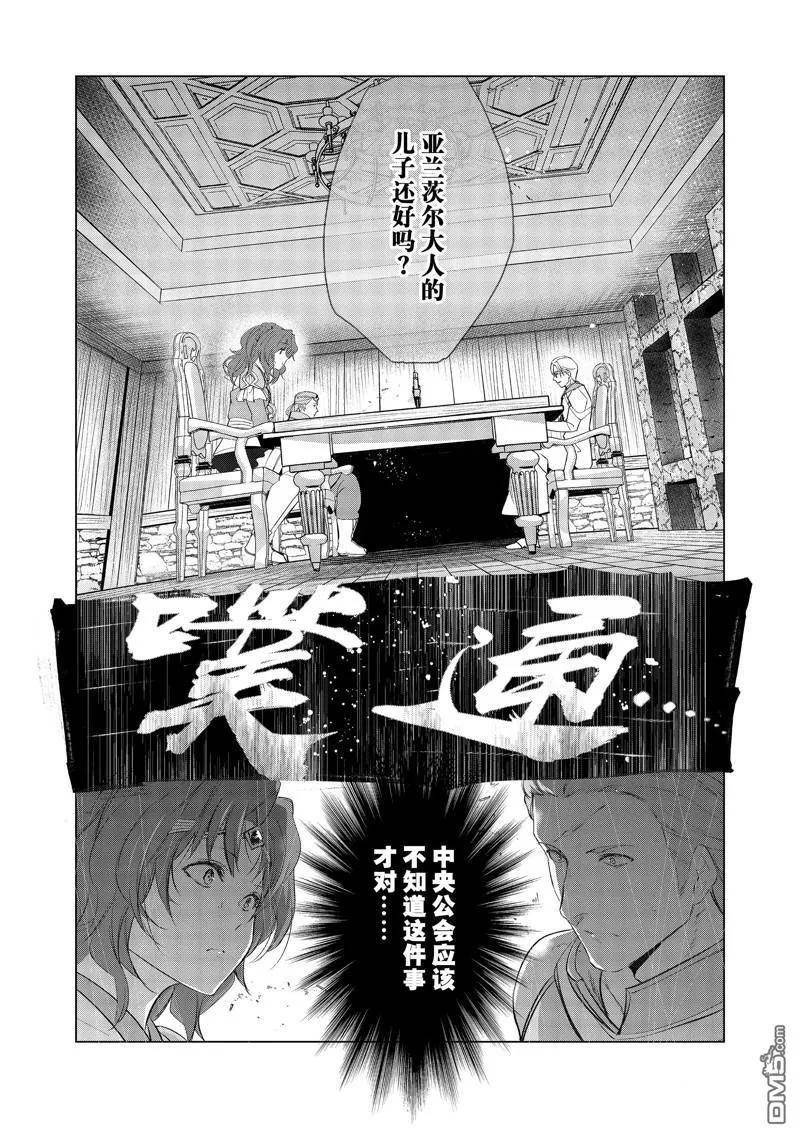 被解雇的暗黑士兵过上了慢生活漫画,第45话 试看版10图