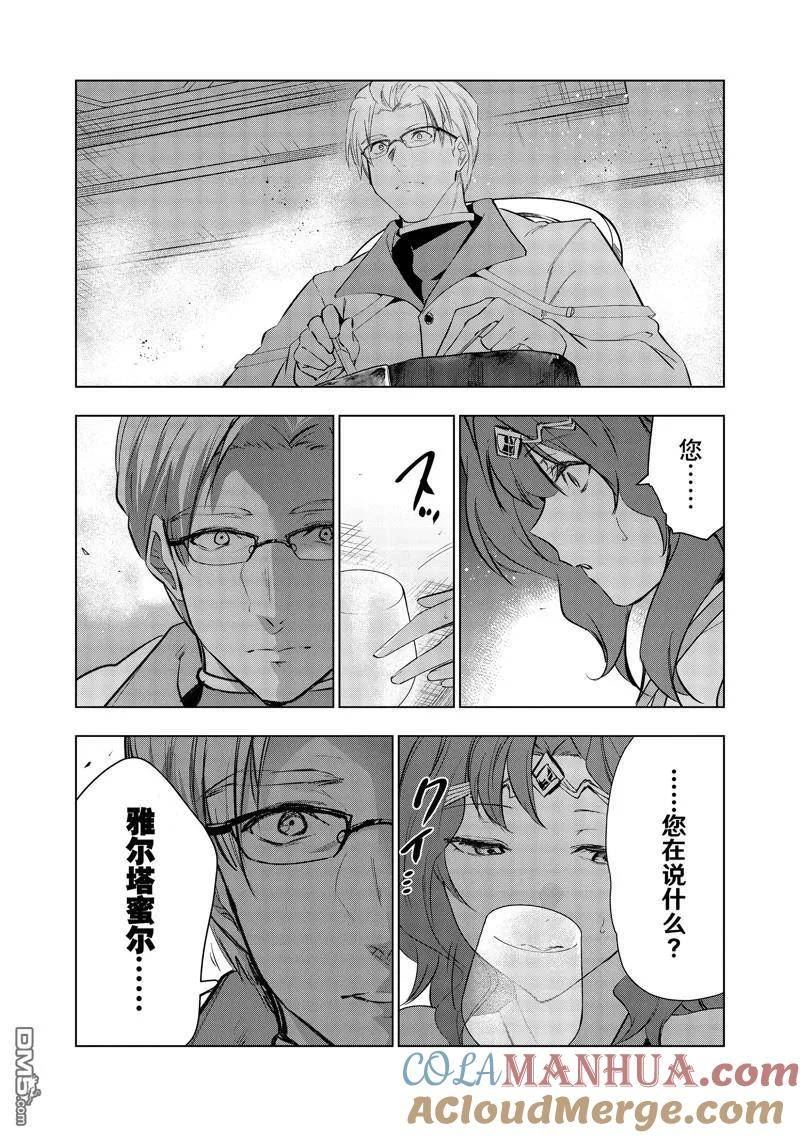 被解雇的暗黑士兵过上了慢生活漫画,第45话 试看版11图