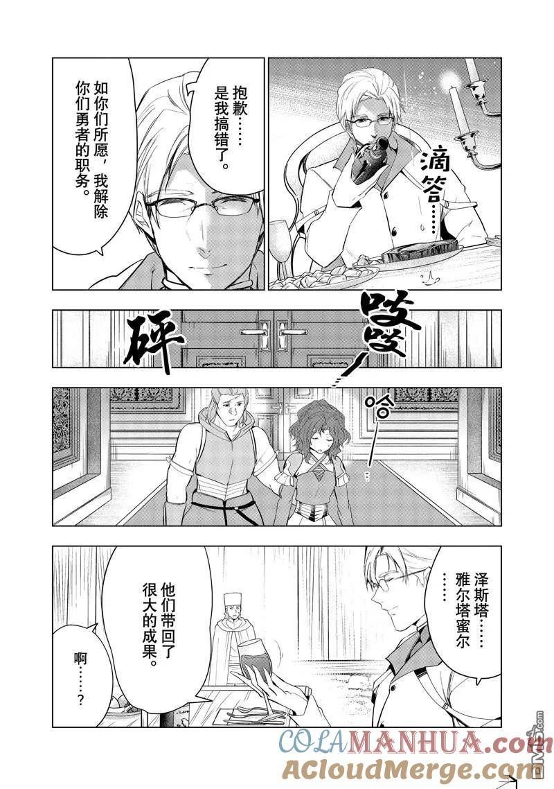 被解雇的暗黑士兵过上了慢生活漫画,第45话 试看版13图