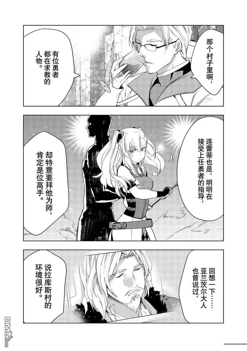 被解雇的暗黑士兵过上了慢生活漫画,第45话 试看版14图