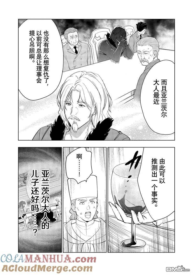 被解雇的暗黑士兵过上了慢生活漫画,第45话 试看版15图