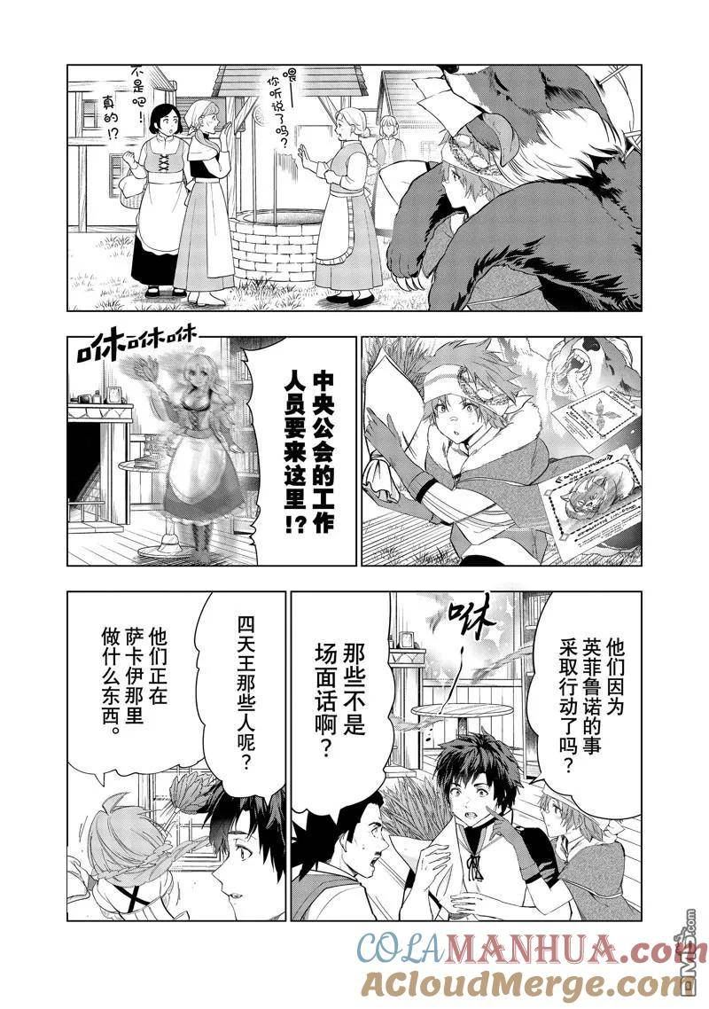 被解雇的暗黑士兵过上了慢生活漫画,第45话 试看版17图