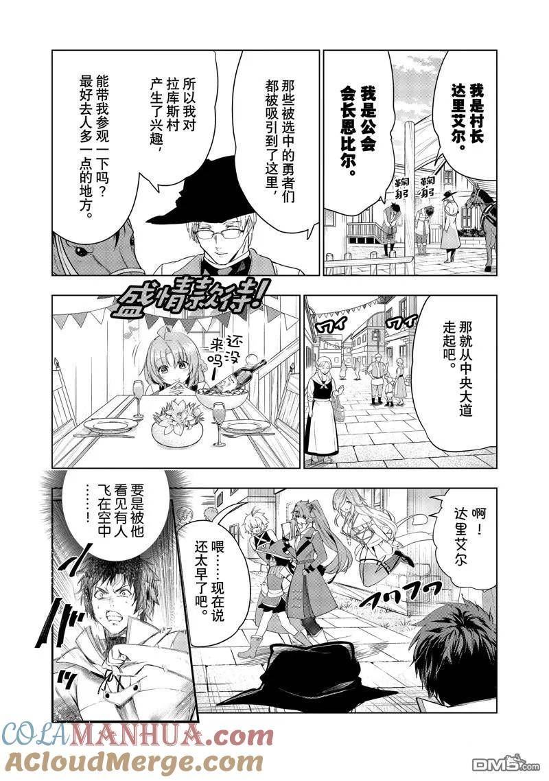 被解雇的暗黑士兵过上了慢生活漫画,第45话 试看版19图