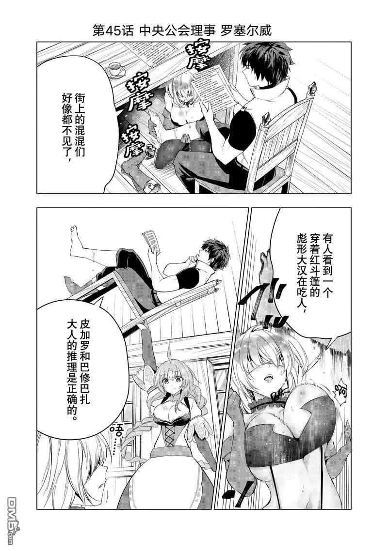 被解雇的暗黑士兵过上了慢生活漫画,第45话 试看版2图