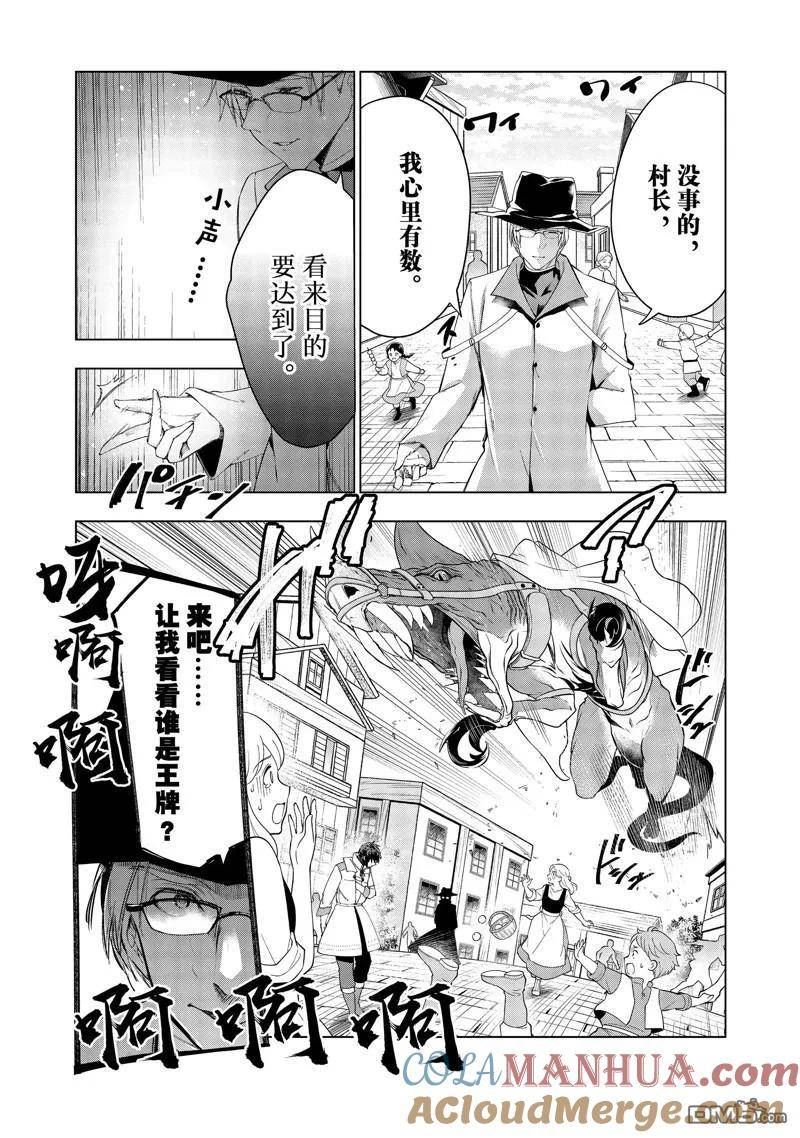 被解雇的暗黑士兵过上了慢生活漫画,第45话 试看版21图