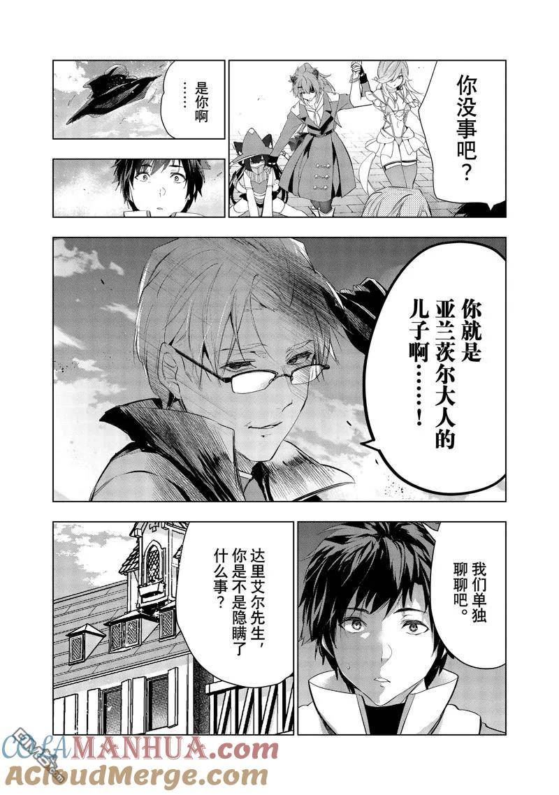 被解雇的暗黑士兵过上了慢生活漫画,第45话 试看版23图