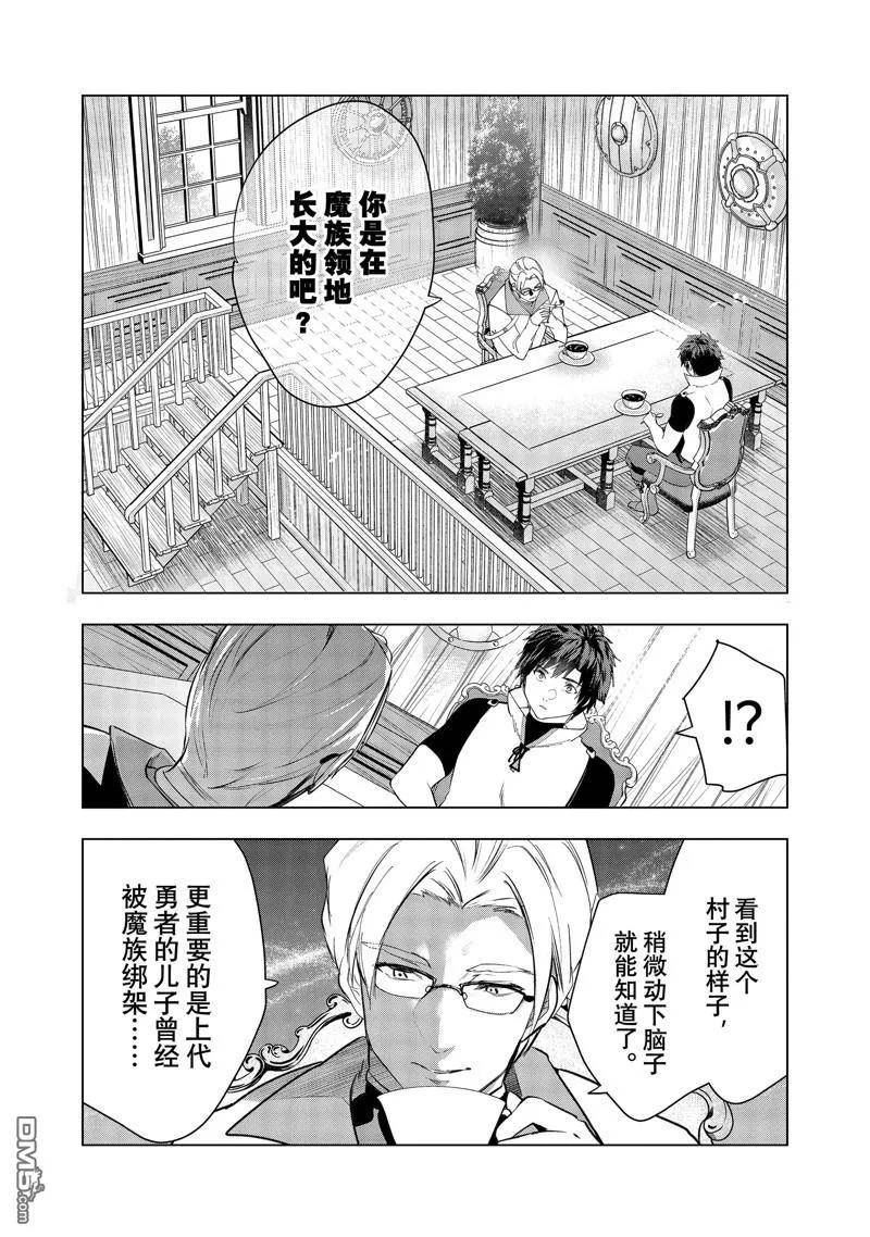 被解雇的暗黑士兵过上了慢生活漫画,第45话 试看版24图