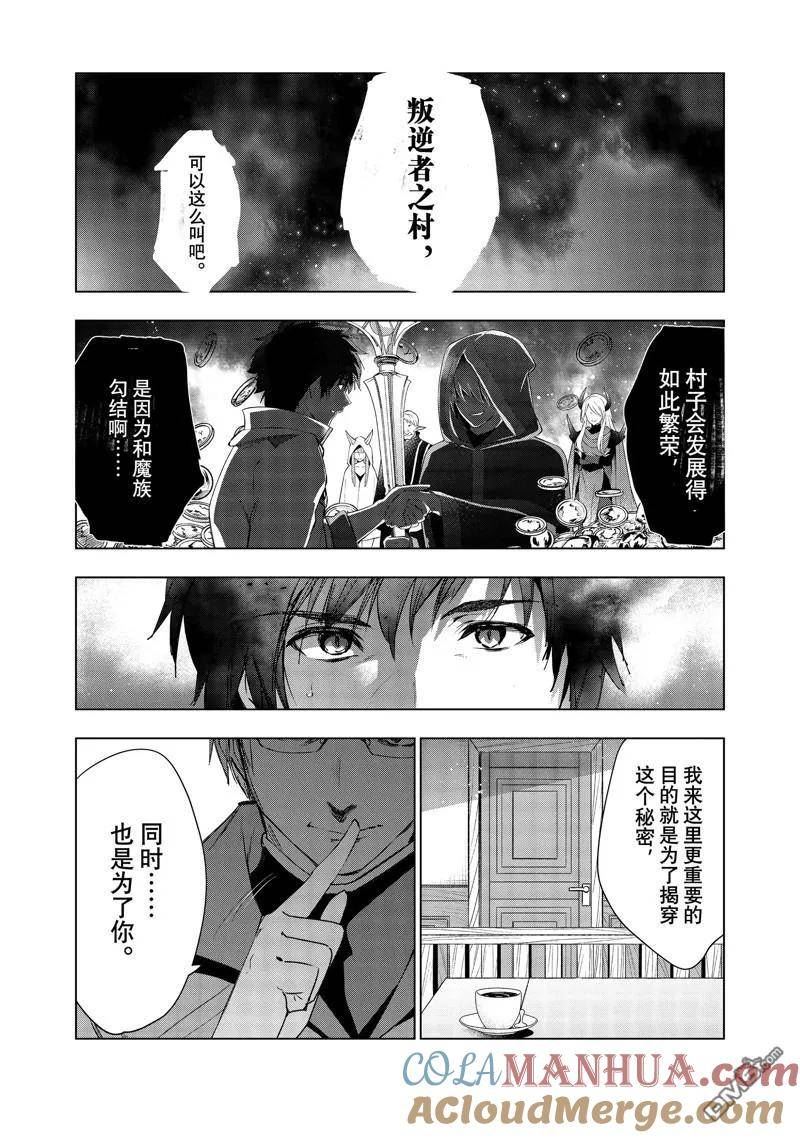 被解雇的暗黑士兵过上了慢生活漫画,第45话 试看版25图