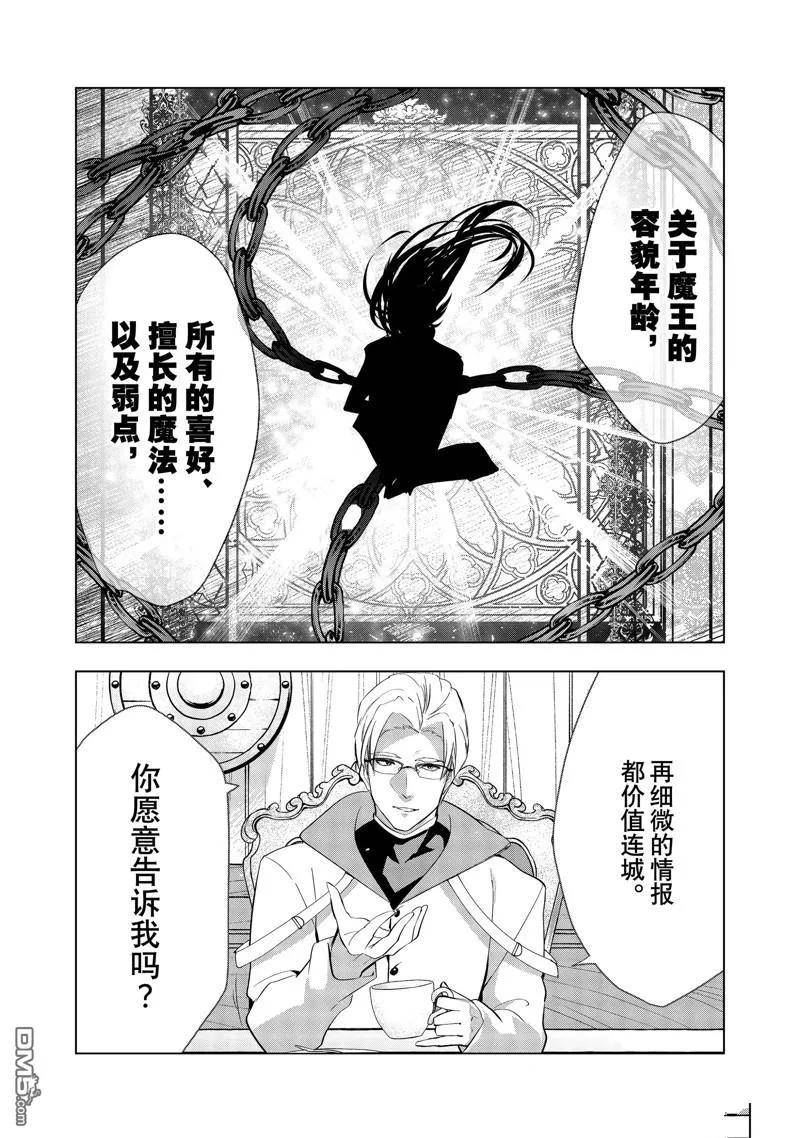 被解雇的暗黑士兵过上了慢生活漫画,第45话 试看版26图