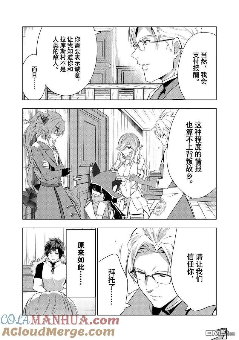 被解雇的暗黑士兵过上了慢生活漫画,第45话 试看版27图