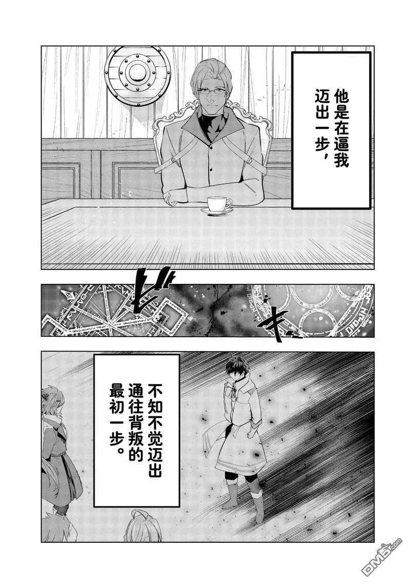 被解雇的暗黑士兵过上了慢生活漫画,第45话 试看版28图