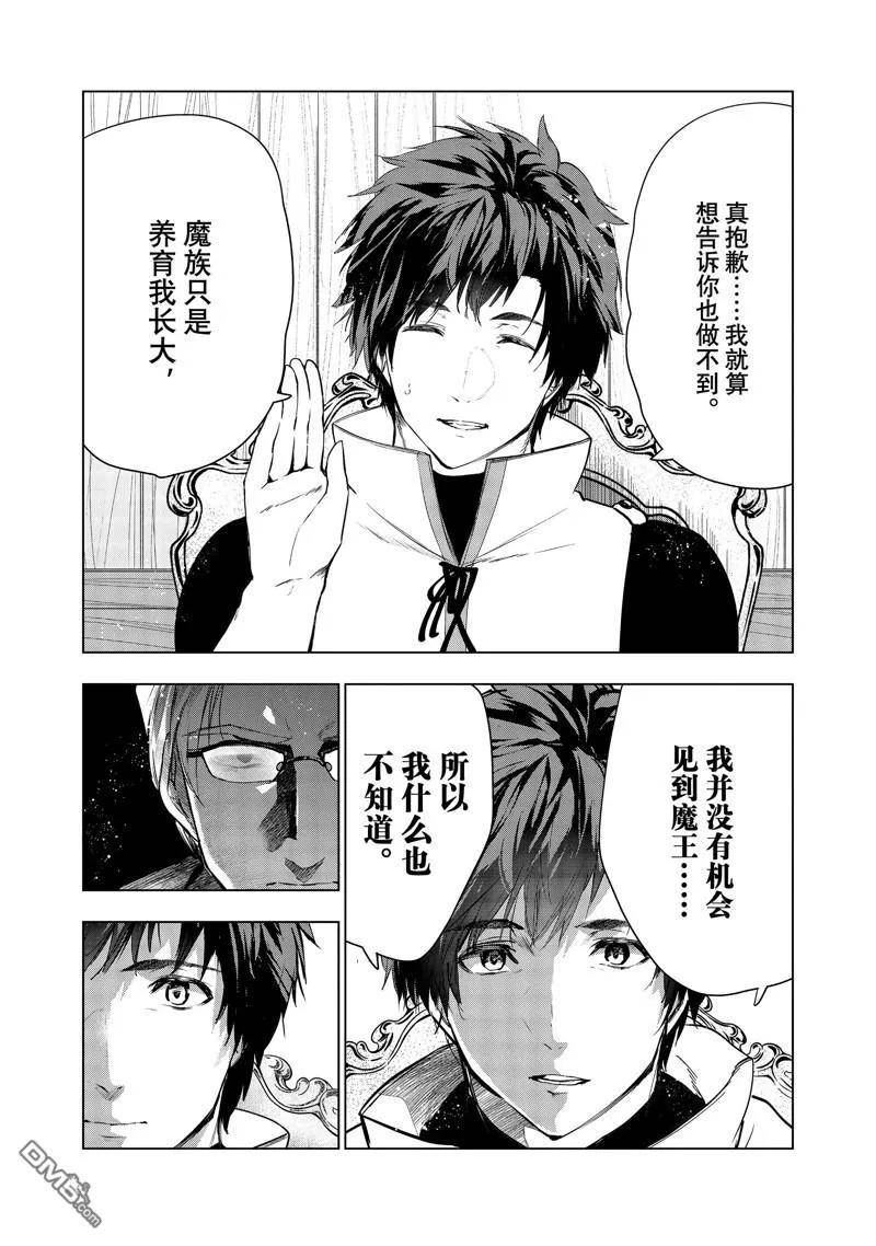 被解雇的暗黑士兵过上了慢生活漫画,第45话 试看版30图