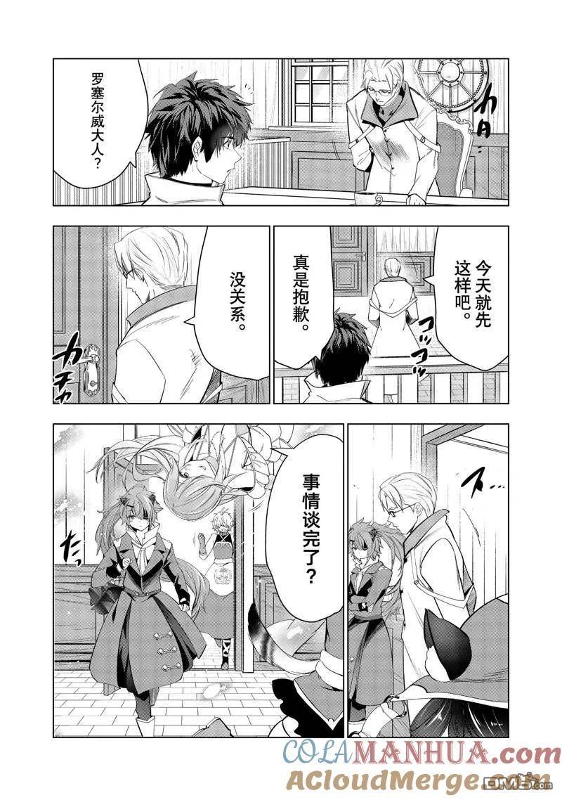 被解雇的暗黑士兵过上了慢生活漫画,第45话 试看版31图