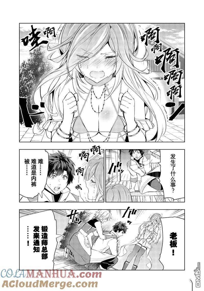 被解雇的暗黑士兵过上了慢生活漫画,第45话 试看版33图