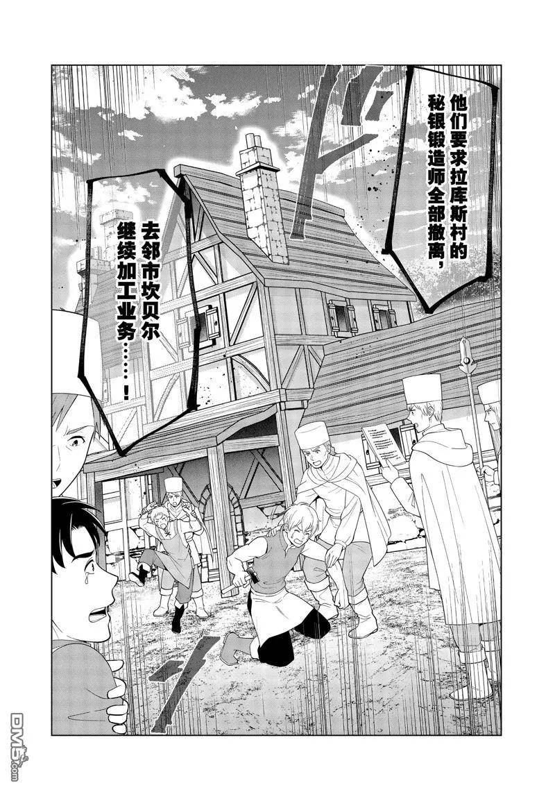 被解雇的暗黑士兵过上了慢生活漫画,第45话 试看版34图