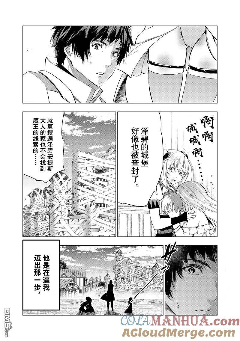 被解雇的暗黑士兵过上了慢生活漫画,第45话 试看版35图