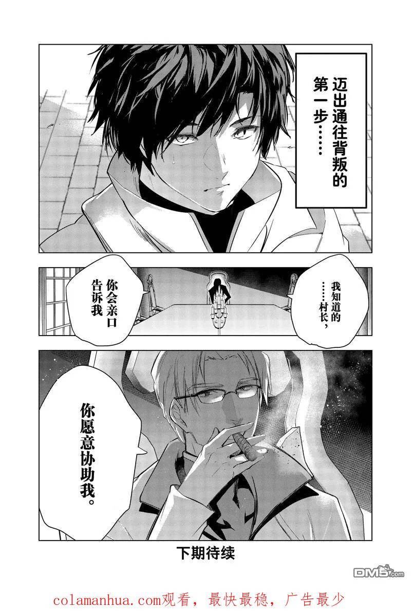 被解雇的暗黑士兵过上了慢生活漫画,第45话 试看版36图