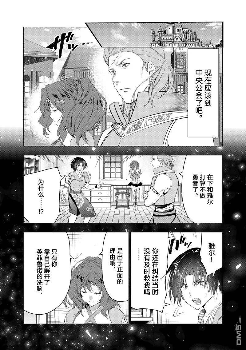 被解雇的暗黑士兵过上了慢生活漫画,第45话 试看版4图