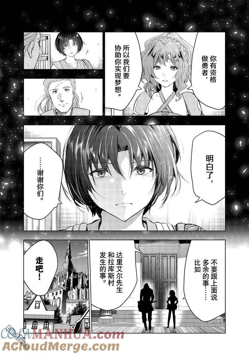 被解雇的暗黑士兵过上了慢生活漫画,第45话 试看版5图