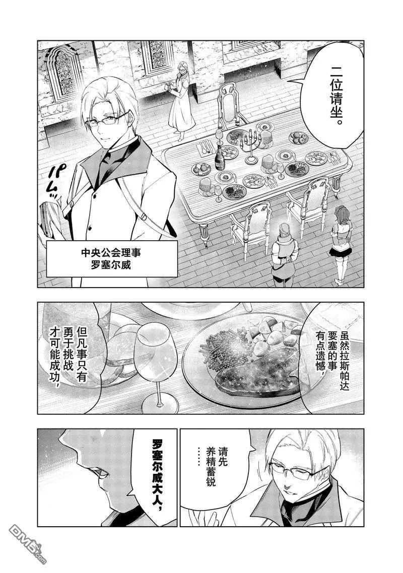 被解雇的暗黑士兵过上了慢生活漫画,第45话 试看版6图