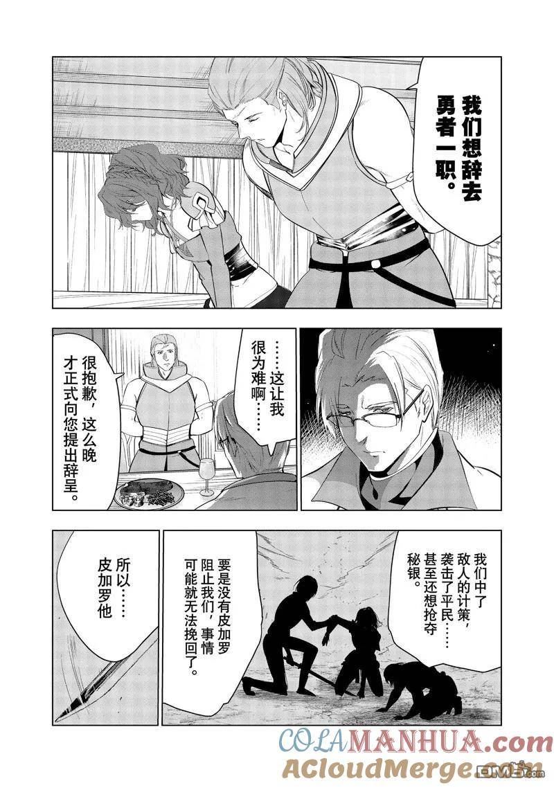 被解雇的暗黑士兵过上了慢生活漫画,第45话 试看版7图