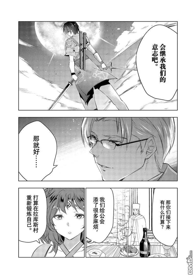 被解雇的暗黑士兵过上了慢生活漫画,第45话 试看版8图