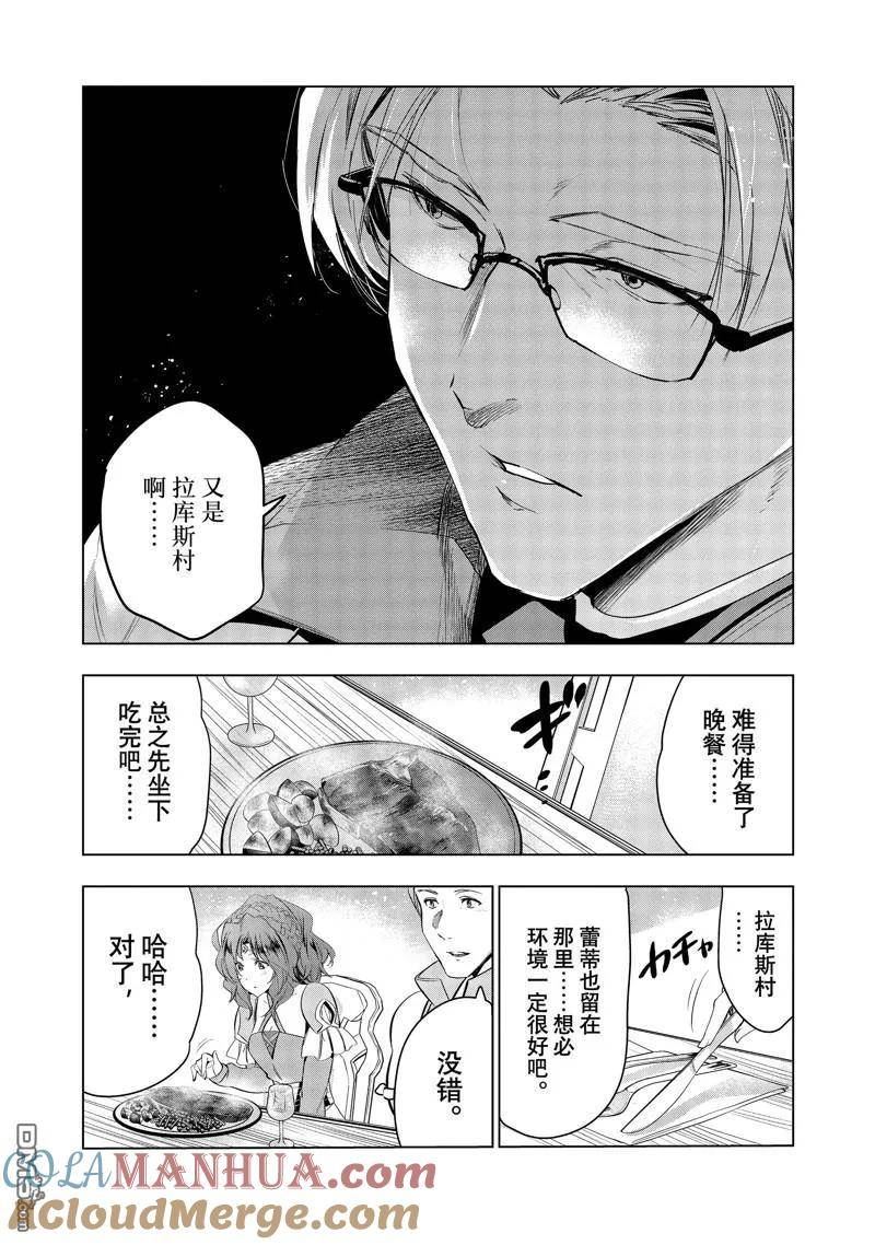 被解雇的暗黑士兵过上了慢生活漫画,第45话 试看版9图