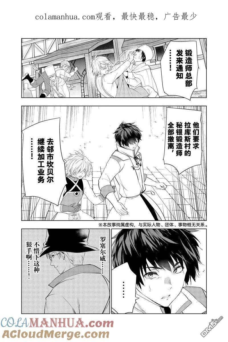 被解雇的暗黑士兵开始的慢生活漫画,第46话 试看版1图