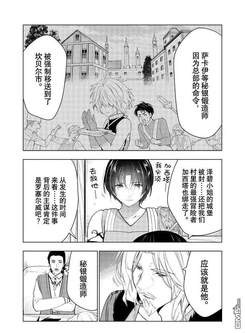 被解雇的暗黑士兵开始的慢生活漫画,第46话 试看版10图