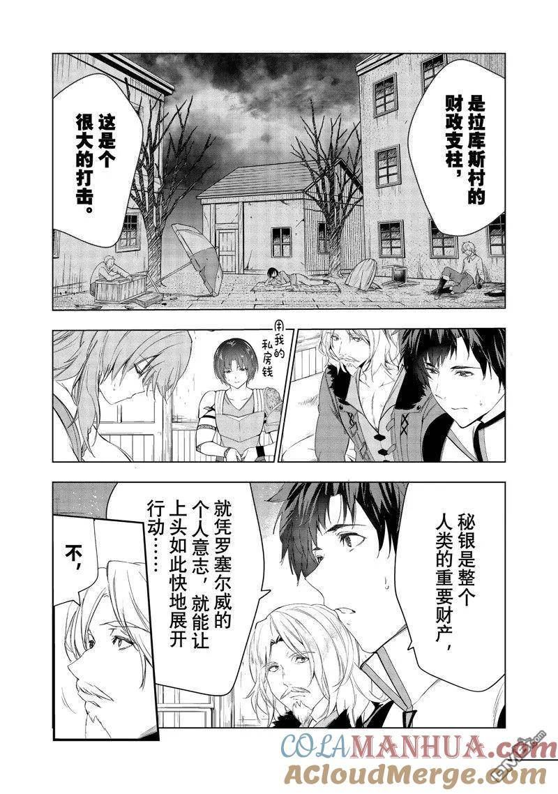 被解雇的暗黑士兵开始的慢生活漫画,第46话 试看版11图