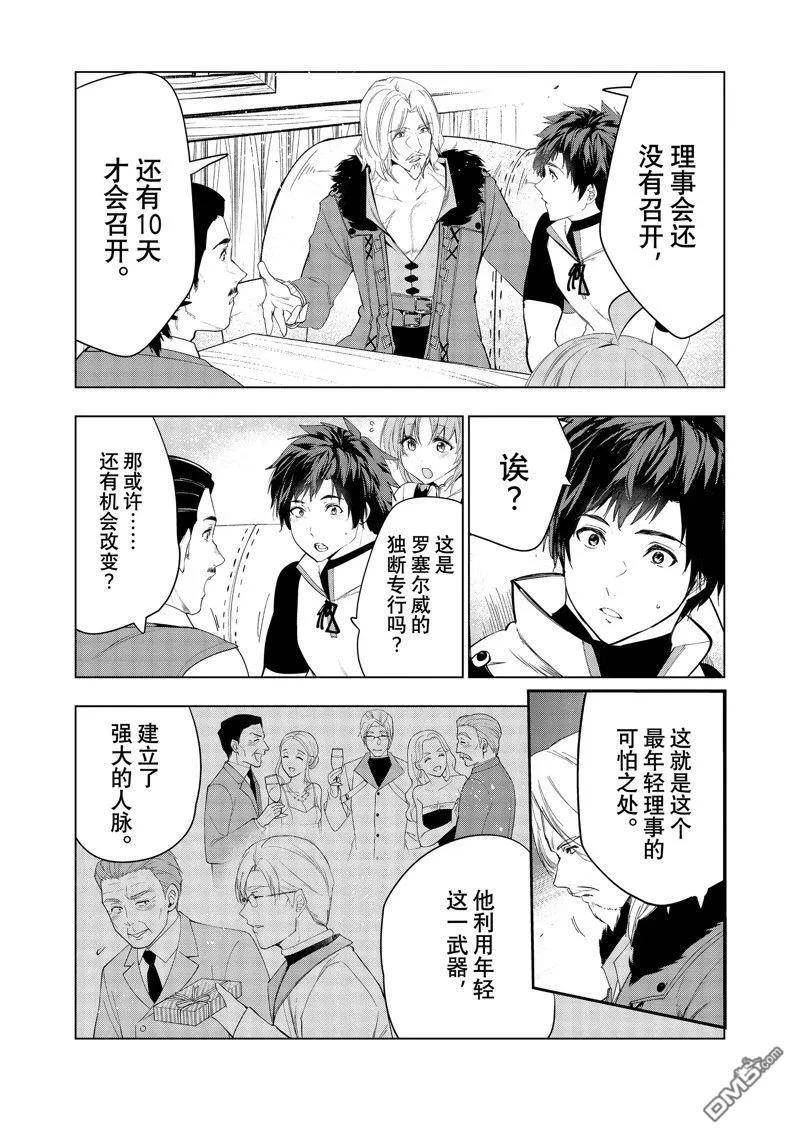 被解雇的暗黑士兵开始的慢生活漫画,第46话 试看版12图