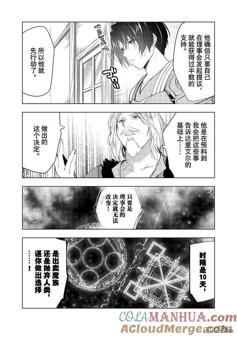 被解雇的暗黑士兵开始的慢生活漫画,第46话 试看版13图