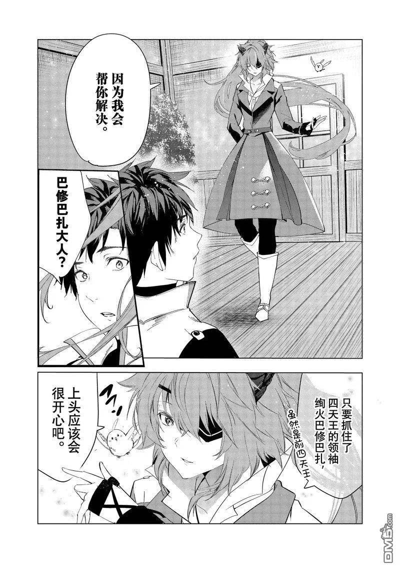 被解雇的暗黑士兵开始的慢生活漫画,第46话 试看版16图