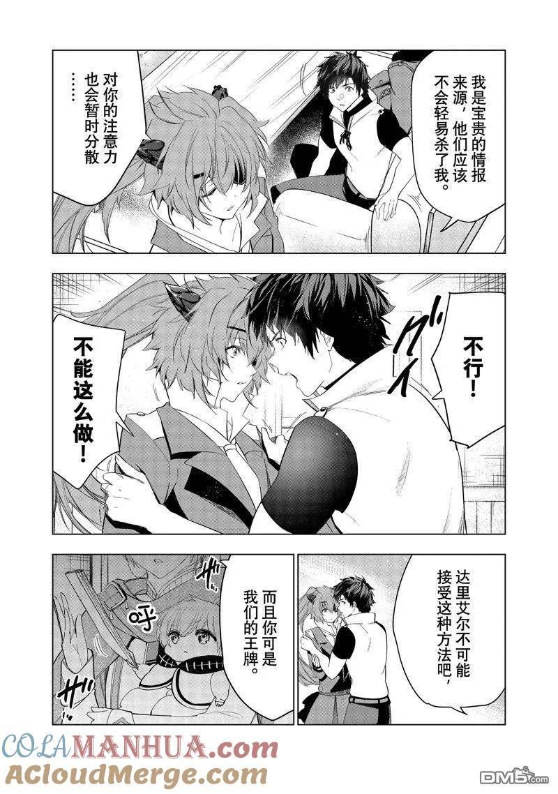 被解雇的暗黑士兵开始的慢生活漫画,第46话 试看版17图